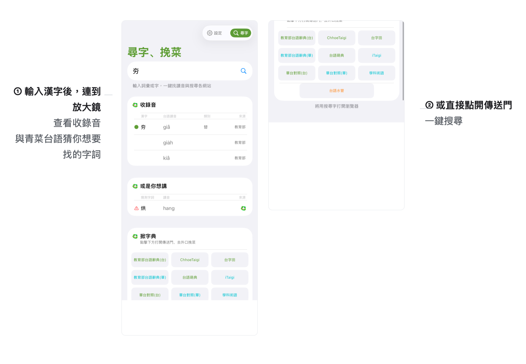 輸入漢字後連到放大鏡,查看收錄音與猜測字詞,或直接點開傳送門一鍵搜尋