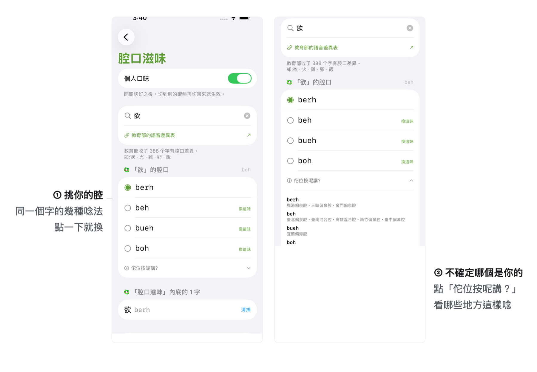 同一個字的幾種腔口唸法,挑一個;不確定哪個是你的就看哪些地方這樣唸