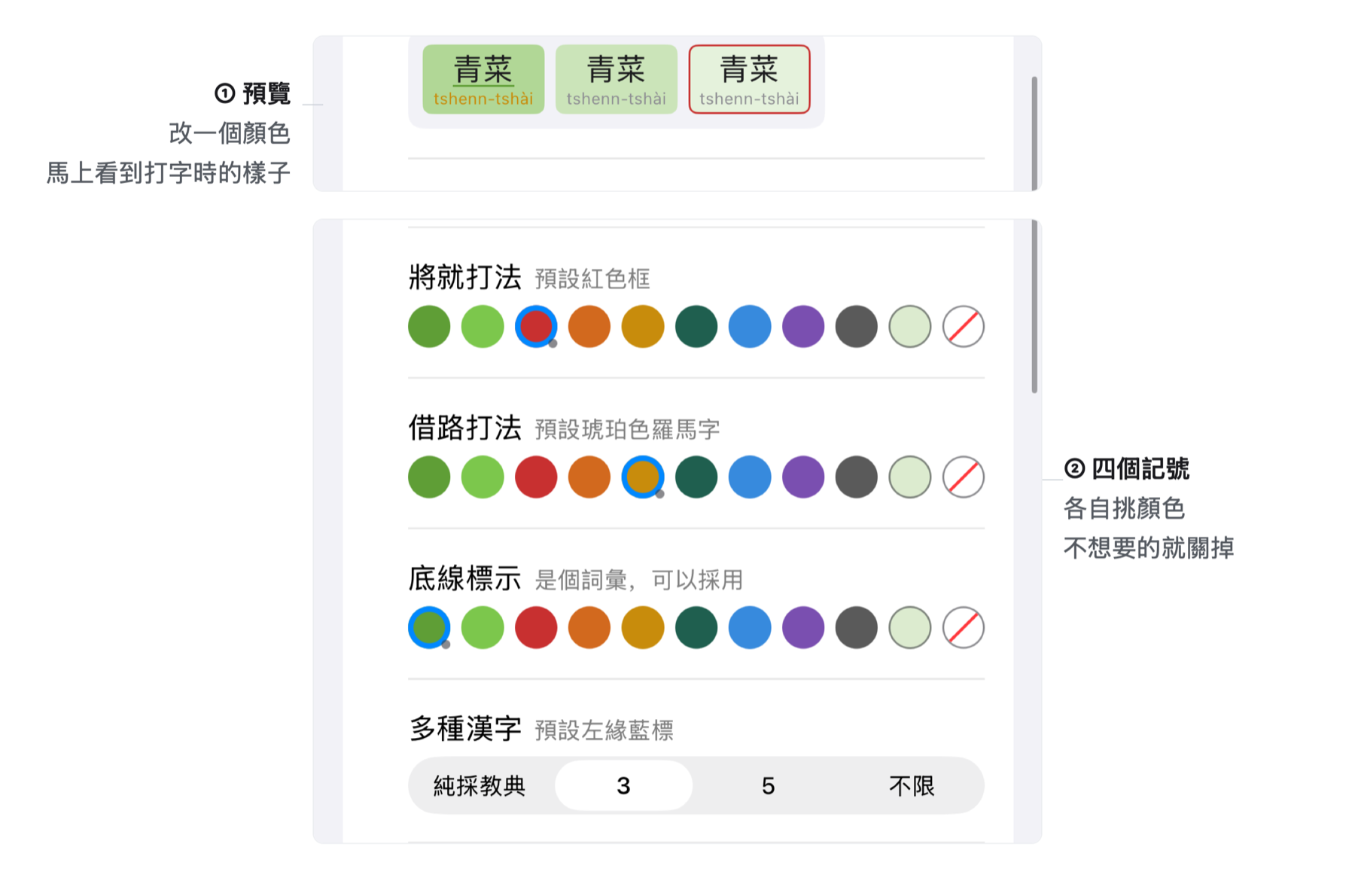 設定裡的即時預覽,四個記號各自挑自己的顏色